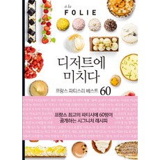 為甜點瘋狂：法式甜點最佳60選, 檸檬馬卡龍