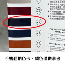 Porsche 保時捷 轎車 休旅車系列 原廠專業補漆筆 718 911 Cayenne Macan Panamera, 1個, 718夜藍-77號