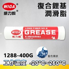WIGA 威力鋼 1288-400G 400克裝 #2號 複合鋰基潤滑脂(黃油條、潤滑油、牛油), 1個