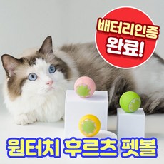 앤트앤비 원터치 후르츠 펫볼 고양이 강아지 자동장난감, 1개, 옐로우