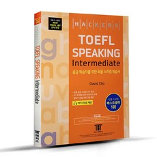 해커스 토플 스피킹 인터미디엇 (Hackers TOEFL Speaking Intermediate), 스프링분철 안함