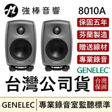 GENELEC 8010A 主動式監聽喇叭 芬蘭製造 5年保固 專業錄音, 灰色