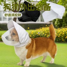 狗狗用保護麵罩 狗狗外出防叫防咬防亂喫透氣麵罩 寵物用品, 白色,S, 1個