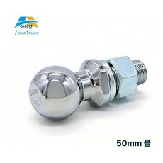 트레일러견인장치 캠핑카 카라반 견인 고리 커넥터 차박, 1개, 볼 50mm