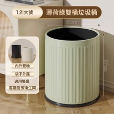 双艺垃圾桶家用高颜值大容量无盖客厅垃圾桶加厚双筒大开口垃圾桶, 1個, TG5330-12L大号 薄荷绿 内外双桶（圆桶）:1個