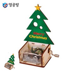 영공방 오르골만들기 DIY 수동 오르골 크리스마스 트리 (YM86224), 1개