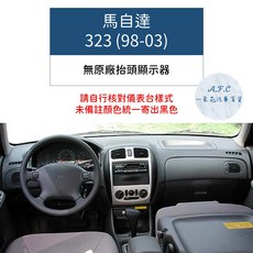 【 A.F.C 一朵花】馬自達 超纖皮革避光墊, 1個, 323 (98-03)