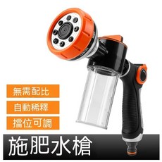 施肥水槍 接頭套裝, 1個, 單獨施肥水槍