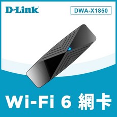 D-Link DWA-X1850 AX1800 Wi-Fi 6 USB3.0 無線網路卡, 1個