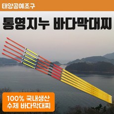 태양공예조구 통영지누 바다막대찌 (바다낚시찌), 2 (반자립), 1개