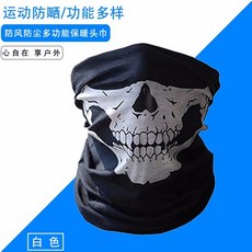 百變無縫頭巾面罩帽子潮流男女多功能幽靈面罩防風塵防曬圍脖頭套-999九號, 1個, 白色