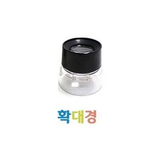 휴대용 확대경+글로벌커머스랩Shop, 빠른배송