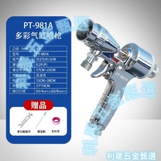 PT-981A 氣缸式噴漆槍 10升壓力桶下排 水包水水包砂噴槍, 1個, pt-981a多彩氣缸噴槍4.5口徑