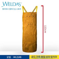 용접 앞치마 작업 목공용 목수 작업용 소가죽 용접앞치마 목공 작업복 보호복 방보, 1. 44-2148옷길이 122 cm