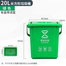 廚餘垃圾桶廚房專用帶過濾網飯渣茶葉渣密封帶蓋手提幹溼分離家用, 20升手提方桶(綠色廚餘)+濾網, 1個
