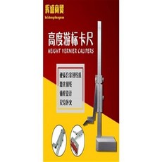 可開發票數顯高度遊標卡尺 畫線尺 高度尺 0-200mm 300mm 高度計 高度規, 高度尺1000, 1個