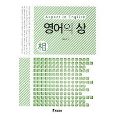 英語的形象, Bookorea, 朴魯敏 著