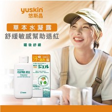 Yuskin 悠斯晶 草本水凝露 140ml 曬後舒緩 退紅, 1個