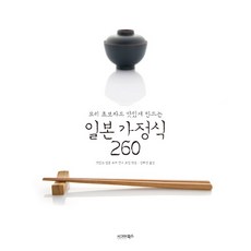 sigmabooks 料理新手也能輕鬆做出美味的日本家庭料理260