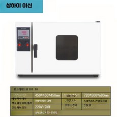실험실용 열풍 순환 건조기 상업 공업용 대형 건조 오븐 진공 고온, 9_101-1B45x35x45스테인리스내벽 5XL