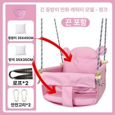 어린이 실내외 스윙 의자 어린이그네 실내그네 유아용그네 아기실내그네 스윙의자 실내놀이, 1개, 곰돌이 등받이-분홍 일체형