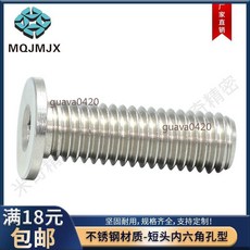 CBSTS不鏽鋼短內六角低頭螺絲螺紋鎖緊固定杯頭螺栓粗牙螺柱SBSTS, 1個, 可參考詳情頁參數,SBSTS=2-6