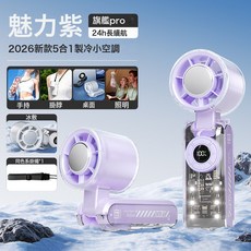 新款半導體制冷手持風扇高速渦輪透明冰敷掛脖小型迷你小風扇, 魅力紫:19000r/min【3600毫安】