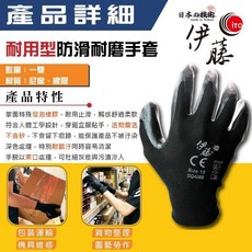 日本伊藤 專業級防滑耐磨手套 耐用止滑, 1個