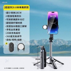 神舟 1.4米雲臺四腳支架自拍杆, 1個, 0.75米真便攜0負擔18cm超小收納,神舟新版/俯仰拍+充電藍牙+單美顏燈