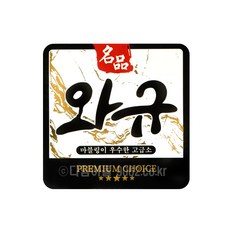 정육포장 wg-01 와규 마블링 사각 금박스티커 100장