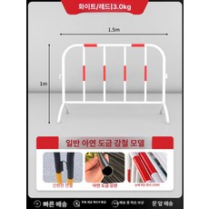 픽노바 진입금지바리게이트 휀스 금지 스텐바리케이드, 6.1x1.5m 화이트레드 아연도금 강관/스테인리스 3, 1개