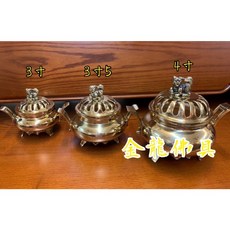 金龍佛具 臺灣製 銅 獅頭淨爐/奏板耳淨爐/檀香爐, 1個, 可以接受銅紋及有些刮痕,3寸一組