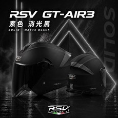RSV GT-AIR3 消光黑 雙鏡片安全帽, M（57–58 cm)