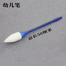 地書筆 海綿水寫筆 廣場健身筆 幼兒筆, 1個