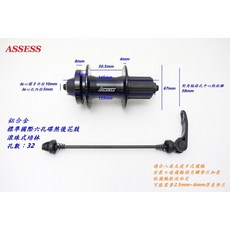ASSESS 鋁合金碟煞後花鼓 卡式 附快拆 32H 適用八九速自行車後輪