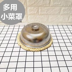 不鏽鋼多用途圓形菜罩，防蟲防蟑螂，28.5公分, 1個