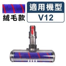 Dyson 吸塵器軟絨電動吸頭, 1個, V12 Detect Slim SV18 SV52