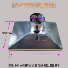 고월드 스텐 주방 후드 싱크대 튀김 식당 연기 환기 닥트 중식당 업소용 렌지, 사각 커버 400x300mm, 사각형 커버 400x300mm, DIY 설치 키트