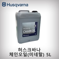 허스크바나 체인오일 5L 미네랄, 1개