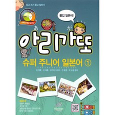 아리가또 슈퍼 주니어 일본어 1: 몰입일본어:, 니혼고 팩토리