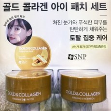 SNP 골드 콜라겐 퍼밍 아이 패치 60매 (붙이는 아이크림), 60개입, 2개