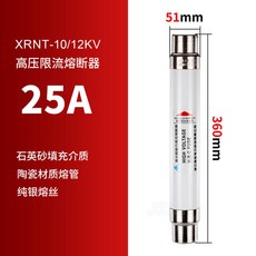 廠家直銷 高壓熔斷器 高分斷能力 限流 XRNT10-12KV 50A 63A 80A 100A 變壓器跌落式熔斷器, 1個, XRNT-10/12KV-25A