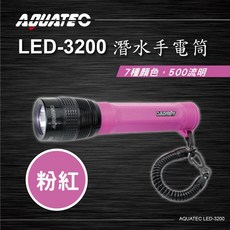 AQUATEC LED-3200 潛水手電筒 500流明, 粉紅色