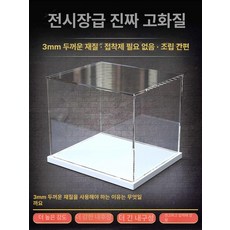 아크릴 투명 케이스 진열장 가챠 피규어장식장 대형, 50x50CM 길이x너비