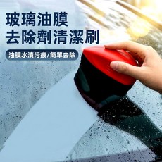 [上手家居] 玻璃油膜去除劑 油膜清潔刷 6入組, 1個