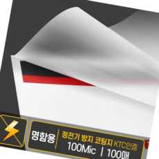 현대오피스 명함용 코팅지 정전기방지 코팅필름, 본상품