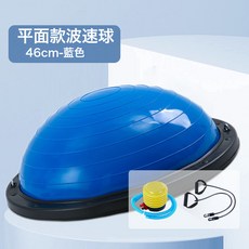 58cm磨砂波速球加厚腳踩防爆半圓平衡球瑜伽館普拉提家用健身器材, 1個, 平面藍色46cm:無規格