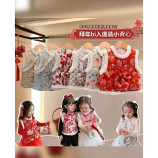 寶寶中國風新年喜慶背心 秋冬保暖 男女童皆宜