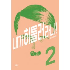 내가 히틀러라니! 2:, 길찾기, 슈타인호프