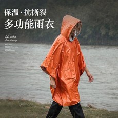 多功能鋁箔保暖雨衣 露營登山徒步戶外應急必備, 1件裝, 陞級款高品質雨衣-百W人己拚,雙麵可用/防水保溫 橙色1件裝 *應急雨, 橙色